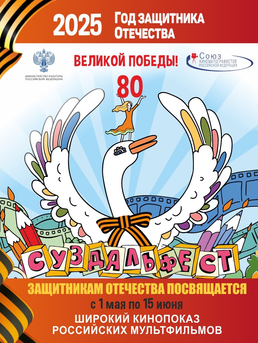Всероссийская акция 